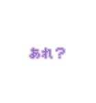 文字 ∕ ドット/紫/量産型/地雷系（個別スタンプ：26）