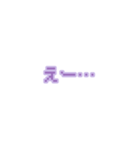 文字 ∕ ドット/紫/量産型/地雷系（個別スタンプ：33）