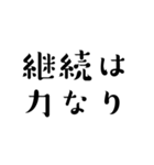 勇気が出る言葉＊名言 心に響く受験（個別スタンプ：12）