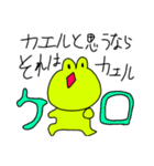 カエルだからカエルケロ（個別スタンプ：15）