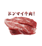 牛肉。（個別スタンプ：13）
