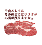 牛肉。（個別スタンプ：21）