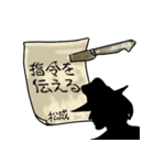 謎の男、松成「まつなり」からの指令（個別スタンプ：1）