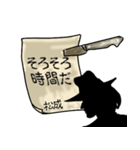 謎の男、松成「まつなり」からの指令（個別スタンプ：2）