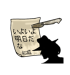 謎の男、松成「まつなり」からの指令（個別スタンプ：6）