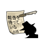 謎の男、松成「まつなり」からの指令（個別スタンプ：31）