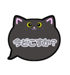 黒猫ちゃん吹き出しスタンプ友人用友達用02（個別スタンプ：7）