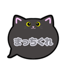 黒猫ちゃん吹き出しスタンプ友人用友達用02（個別スタンプ：14）