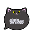 黒猫ちゃん吹き出しスタンプ友人用友達用02（個別スタンプ：18）