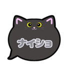 黒猫ちゃん吹き出しスタンプ友人用友達用02（個別スタンプ：34）