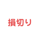 目指せ億トレーダー（個別スタンプ：8）