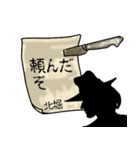 謎の男、北堀「きたほり」からの指令（個別スタンプ：4）