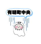 北海道岩見沢市町域おばけはんつくん東山町（個別スタンプ：3）