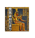 古代エジプト壁画風（個別スタンプ：28）