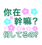 台湾語（中国語繁体）、日本語ステッカー（個別スタンプ：2）