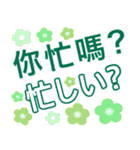 台湾語（中国語繁体）、日本語ステッカー（個別スタンプ：3）