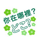 台湾語（中国語繁体）、日本語ステッカー（個別スタンプ：17）