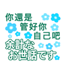 台湾語（中国語繁体）、日本語ステッカー（個別スタンプ：30）