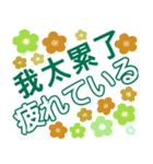 台湾語（中国語繁体）、日本語ステッカー（個別スタンプ：35）