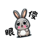 うさぎの赤ちゃんの生活 (漢字 Ver)（個別スタンプ：28）