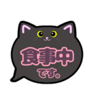 黒猫ちゃん敬語吹き出しスタンプ○○中002（個別スタンプ：20）