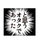 オタクのモノローグ（個別スタンプ：1）