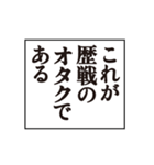 オタクのモノローグ（個別スタンプ：6）