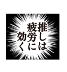 オタクのモノローグ（個別スタンプ：18）