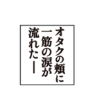 オタクのモノローグ（個別スタンプ：31）