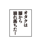 オタクのモノローグ（個別スタンプ：33）