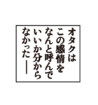 オタクのモノローグ（個別スタンプ：36）