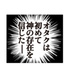 オタクのモノローグ（個別スタンプ：37）