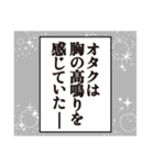 オタクのモノローグ（個別スタンプ：40）