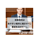 知っ得！労働基準法！（個別スタンプ：22）