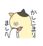 もりもりねこ（かしこまりver）前編（個別スタンプ：1）