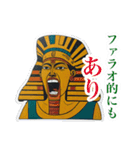 古代エジプトからの言葉（個別スタンプ：2）