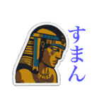 古代エジプトからの言葉（個別スタンプ：8）