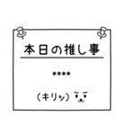 推しがいる日常（吹き出し）カスタム7文字（個別スタンプ：1）