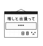 推しがいる日常（吹き出し）カスタム7文字（個別スタンプ：3）