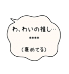 推しがいる日常（吹き出し）カスタム7文字（個別スタンプ：34）