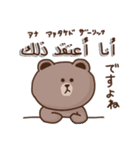 アラビア語アンミーヤ×Brown＆Friends 4（個別スタンプ：23）