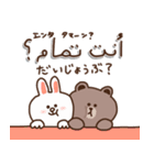 アラビア語アンミーヤ×Brown＆Friends 4（個別スタンプ：31）