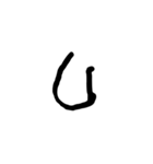 汚い文字2（煽りも可能）（個別スタンプ：29）