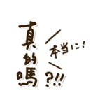「中国語日本語」日常の言葉 繁体字（個別スタンプ：20）