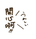 「中国語日本語」日常の言葉 繁体字（個別スタンプ：25）