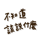 「中国語日本語」日常の言葉 繁体字（個別スタンプ：35）