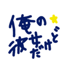 乱暴なすず本 恋愛⑧の1（個別スタンプ：23）