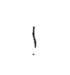 汚い文字3（煽りも可能）（個別スタンプ：5）