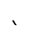 汚い文字3（煽りも可能）（個別スタンプ：7）