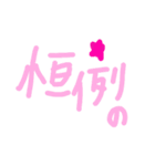乱暴なすず本 恋愛⑧の2（個別スタンプ：3）